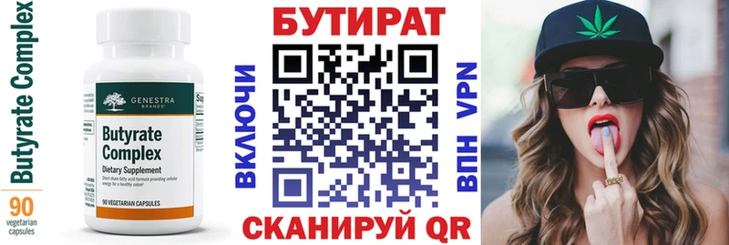 Бутират оксана  где продают   Пионерский 